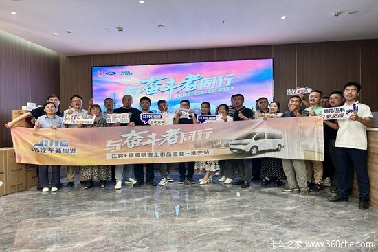 江铃E福顺明窗版上市品鉴会 淮安站圆满收官