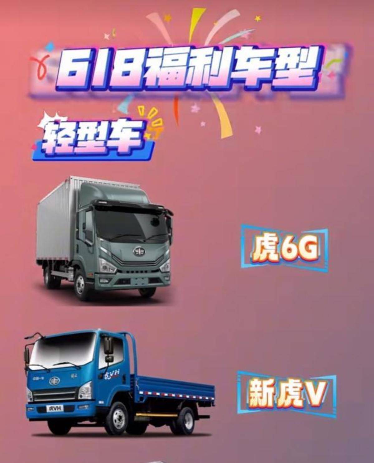 解放618年中购车狂欢 百万专宠福利等你来!