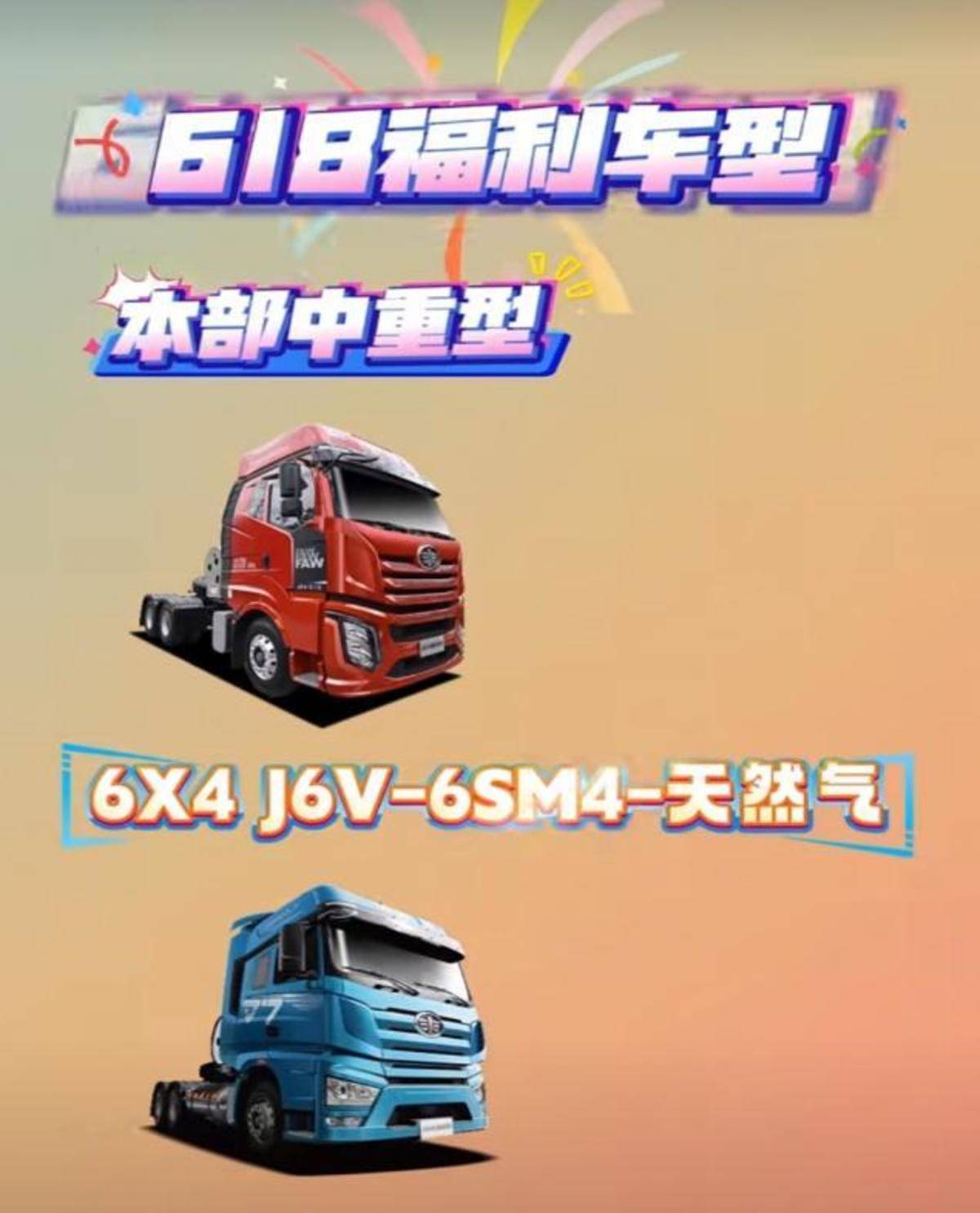 解放618年中购车狂欢 百万专宠福利等你来!