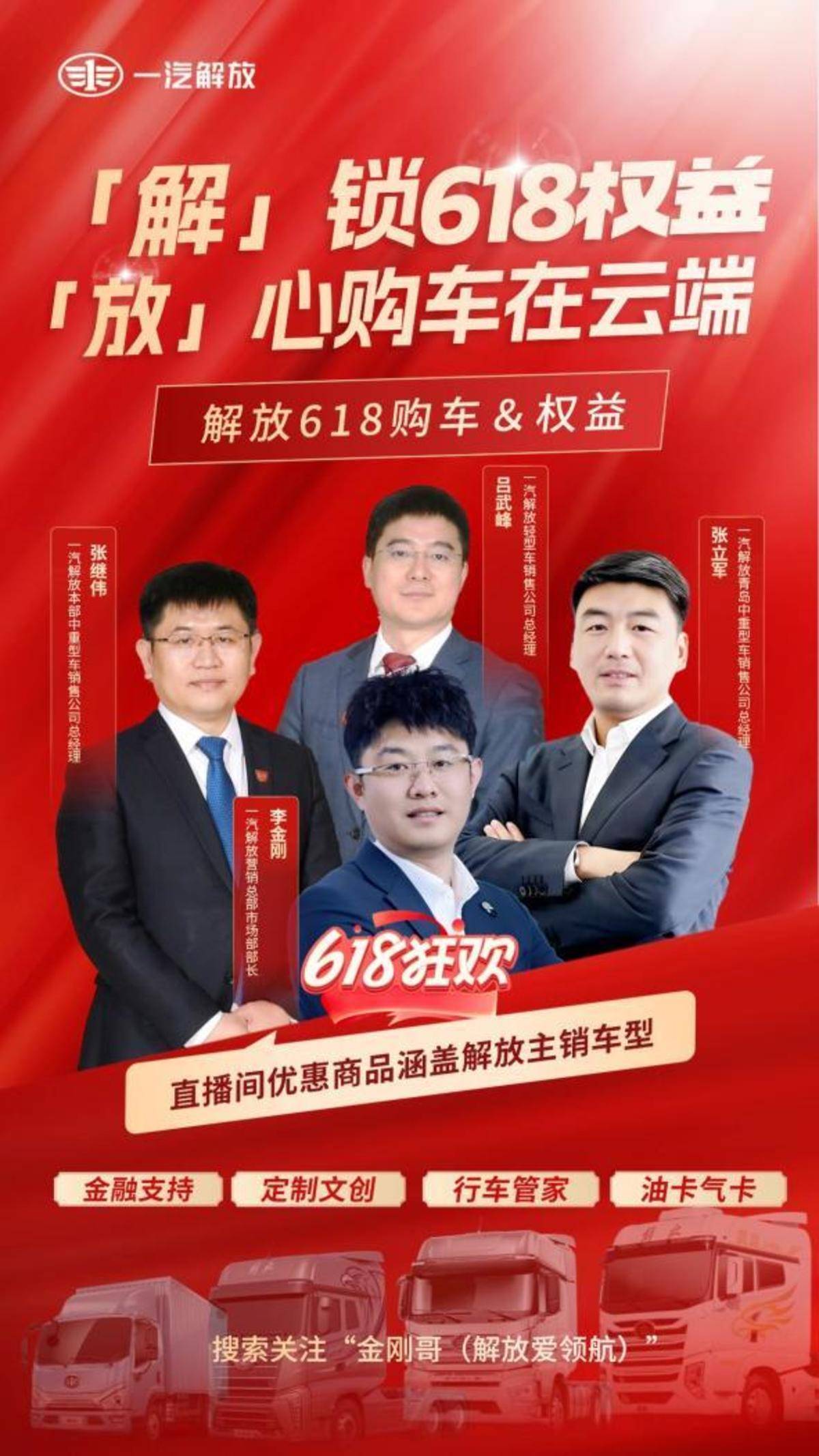 解放618年中购车狂欢 百万专宠福利等你来!