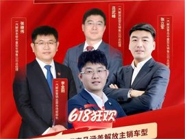 解放618年中购车狂欢 百万专宠福利等你来！