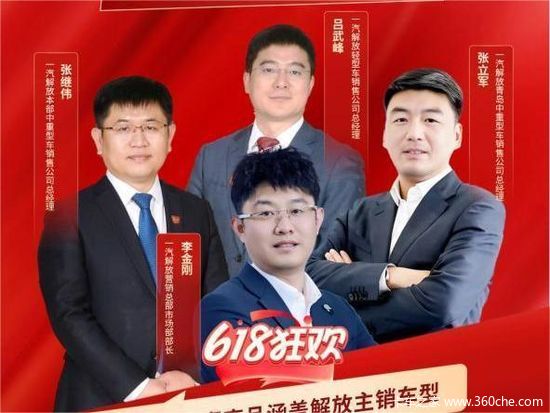 解放618年中购车狂欢 百万专宠福利等你来！