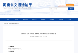 河南发布2025老旧营运货车报废更新补贴政策！