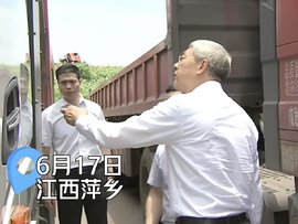 江西省委书记登上卡车驾驶室 询问卡车司机收入情况