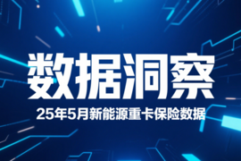 徐工、三一双雄争霸，沪粤5月增速再创神话
