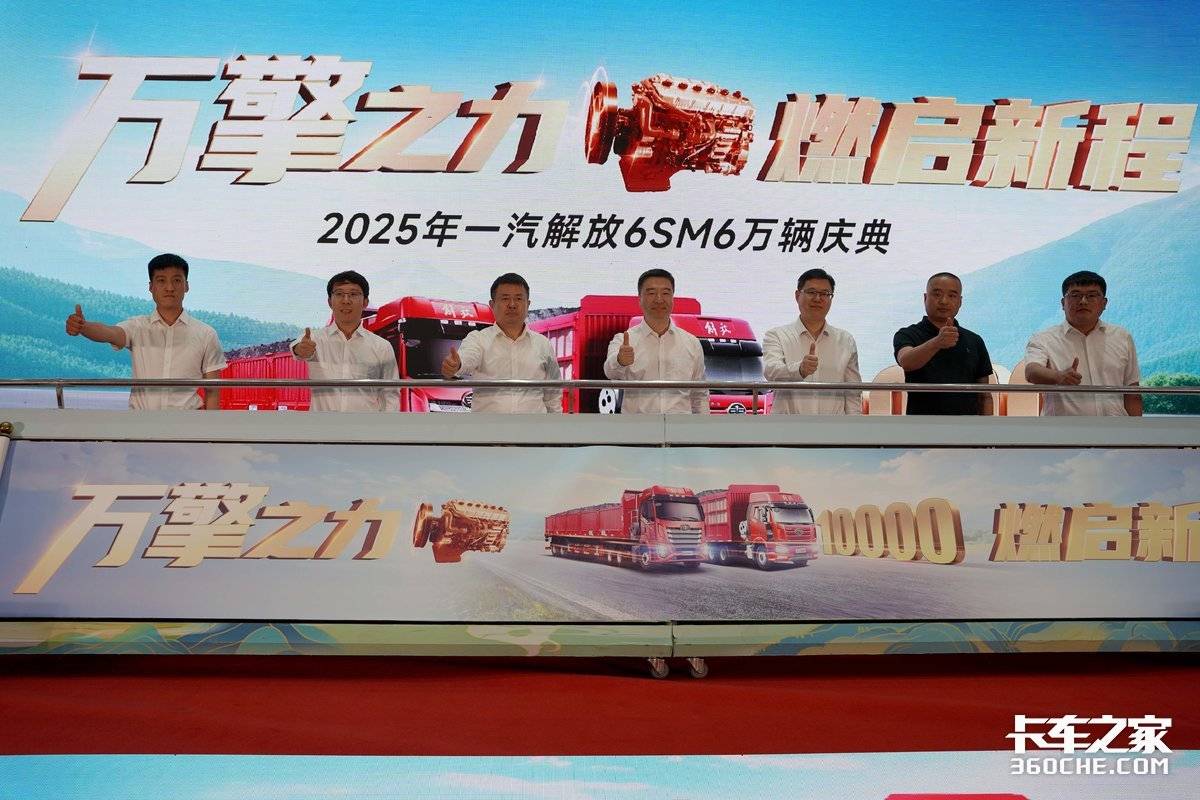 一汽解放6SM6天然气发动机万辆交付 “战略引擎”再迎高光时刻