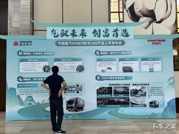 豪沃轻卡CNG新品发布会 福泰天成举办