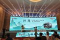 豪沃轻卡CNG新品发布会 福泰天成举办