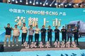 豪沃轻卡CNG新品发布会 福泰天成举办