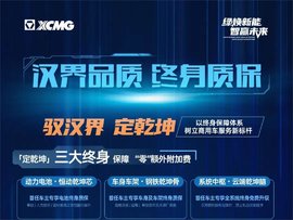 汉界品质 终身质保