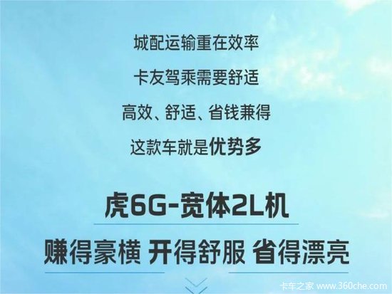 2L心脏+宽体身板 虎6G让你拉货更豪横！