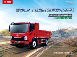 乘龙L2自卸车：动力强劲+承载稳固 城乡运输无压力
