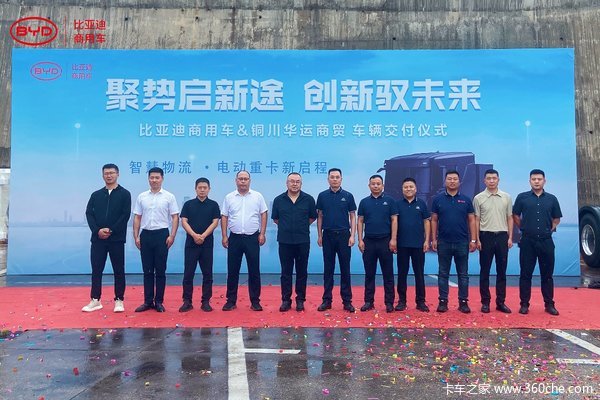 “铜川样板” 启航！比亚迪 Q3 携全场景方案叩开铜川新能源重卡市场