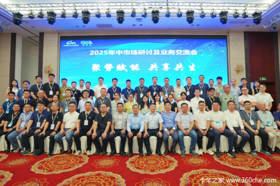 中汽协商联会2025年中杭州会议深度解析 商用车破局3重奏下的产业变革
