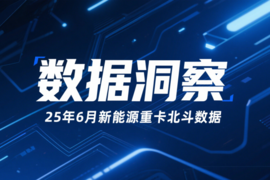 三一“双冠王”半年销量破万！沪粤市场持续爆发，增速再破3000%！