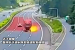 天干物燥 警惕长下坡轮胎高温轮胎爆燃
