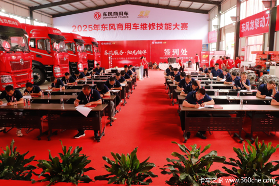 高手过招！2025年东风商用车维修技能大赛首场决赛于山西平遥圆满收官