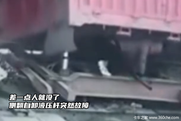 侧翻自卸液压杆突然故障 检修人员差点被压的粉身碎骨！