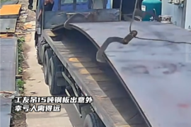 有惊无险 15 吨钢板吊装突发意外 还好司机已经跑远