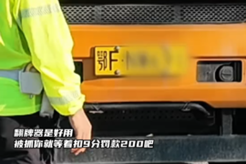翻牌器翻牌一时爽 被抓你就等着扣9分罚款200