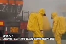 浓烟滚滚 30吨浓度105%的硫酸槽罐车泄露