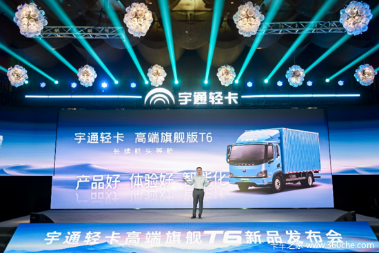 宇通轻卡高端旗舰T6上市登场，重新定义新能源商用车价值标杆