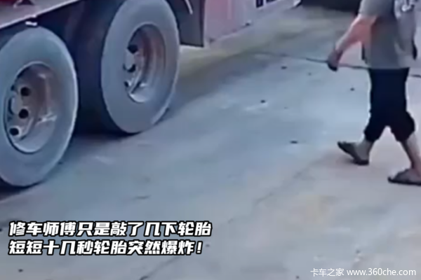修车师傅只是敲了几下轮胎 短短十几秒轮胎突然爆炸！