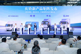同行四十载 共绘新庆铃 庆铃汽车创新发展大会隆重启幕！