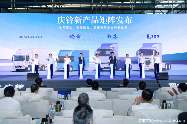 同行四十载 共绘新庆铃 庆铃汽车创新发展大会隆重启幕！