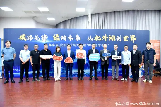 绿色物流，“碳”路先锋 比亚迪重卡上海虹口北外滩开启试运营