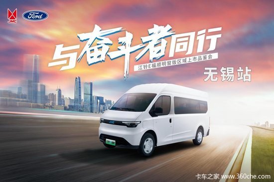 江铃E福顺明窗版 无锡荣耀上市 | 8.98万元起