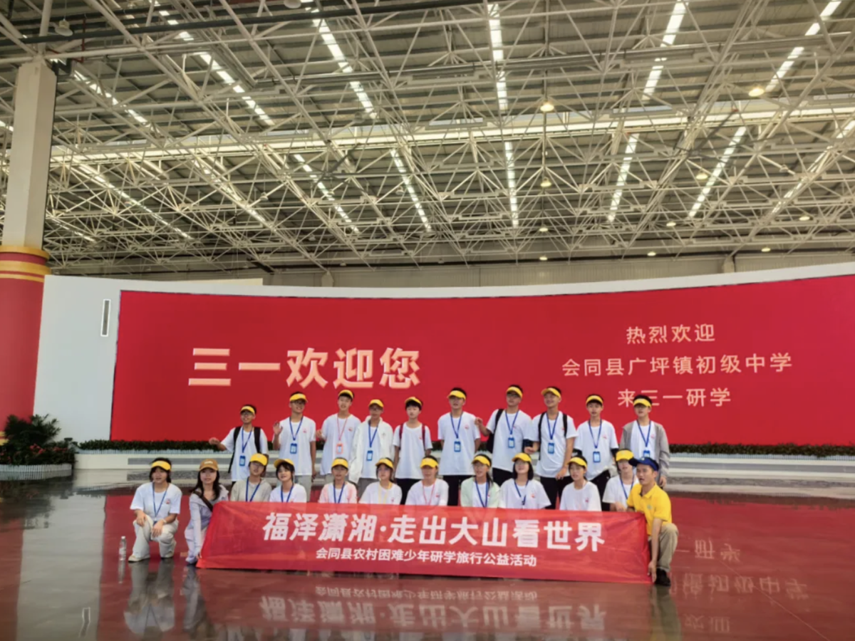 走出大山看世界|三一智联重卡公益研学助力乡村学子点亮未来