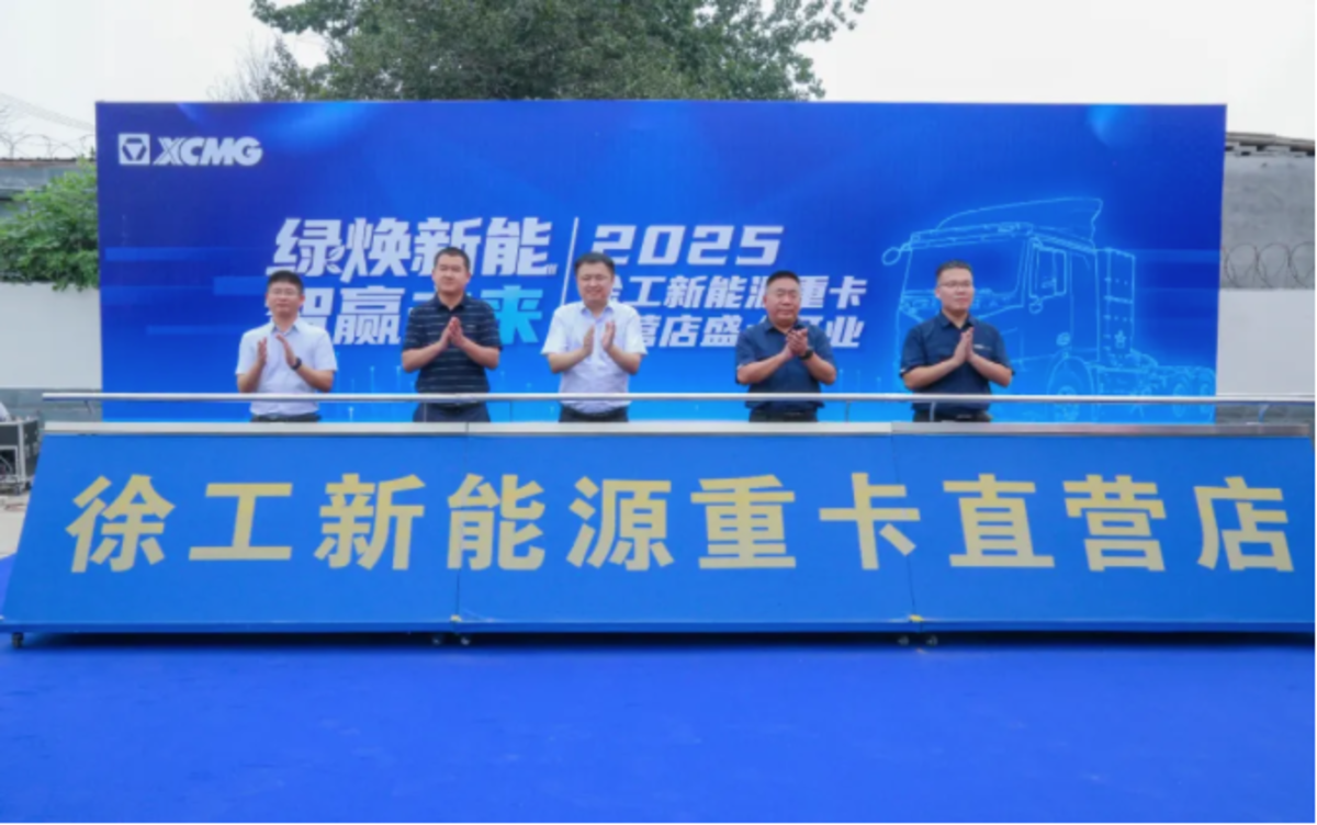徐工新能源重卡石家庄直营店盛大开业
