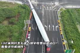 132米风叶怎么进入狭窄收费站进站口？看看这司机操作！