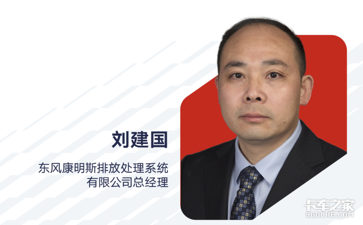 刘建国出任东风康明斯排放处理系统总经理 开启新篇章https://img9.kcimg.cn/imga/1/1318/1318768.jpg_1200xx.jpg