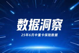 中重卡市场复苏加速！前三排名中，东风增速最快！