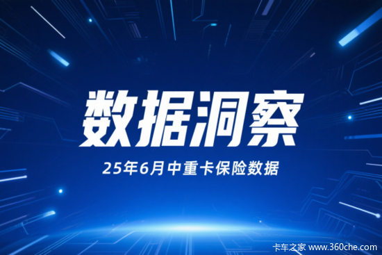 中重卡市场复苏加速！前三排名中，东风增速最快！