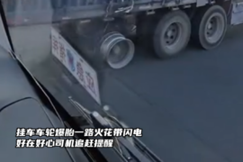 挂车车轮爆胎一路火花带闪电，好在好心司机追赶提醒
