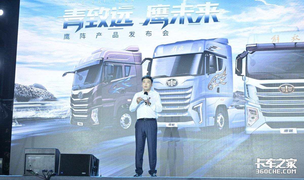一汽解放发布全新鹰阵四大车型齐聚青岛