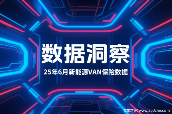新能源VAN车激战正酣！五菱稳坐龙头，江铃增速领跑，淘汰赛打响