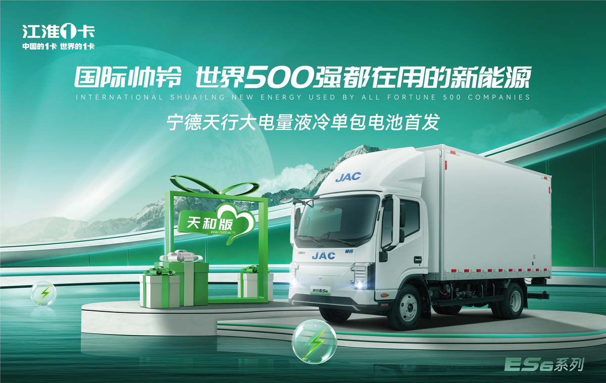 江淮新能源轻卡,全场景4.0精准匹配物流DNA!