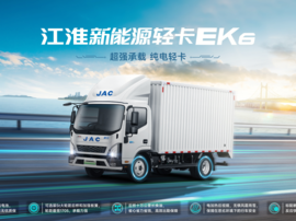 江淮新能源轻卡，全场景4.0精准匹配物流DNA！