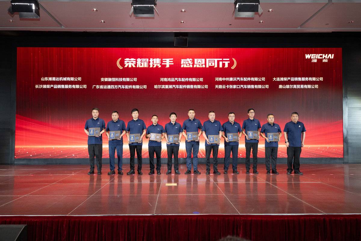潍柴召开后市场产业化发展20年交流会