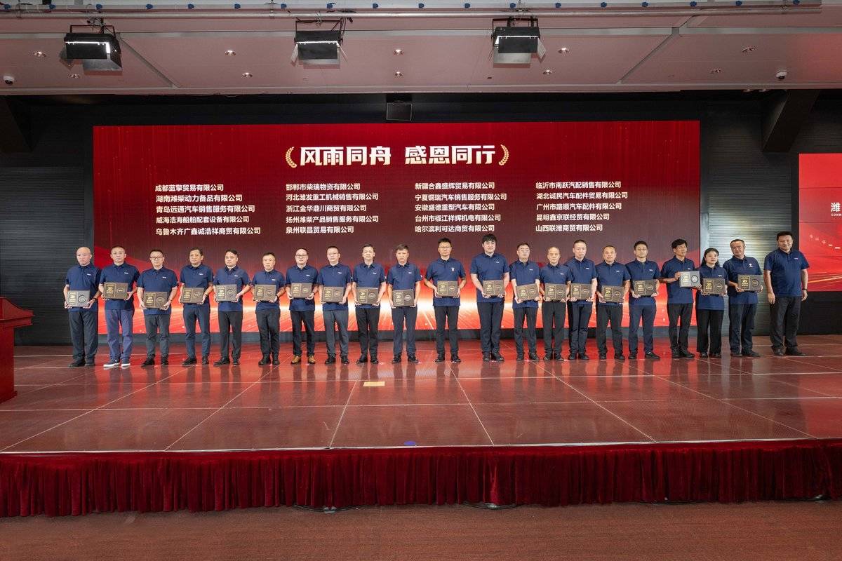 潍柴召开后市场产业化发展20年交流会