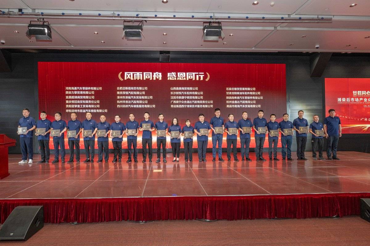 潍柴召开后市场产业化发展20年交流会