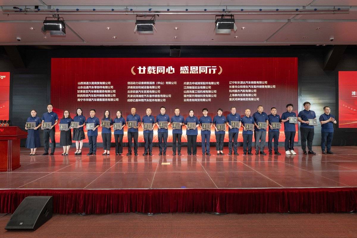 潍柴召开后市场产业化发展20年交流会