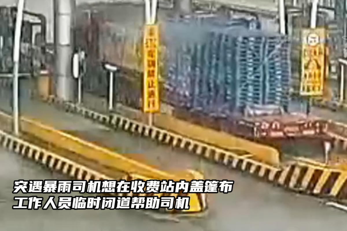 收费站临时闭道助司机 大雨倾盆也暖心