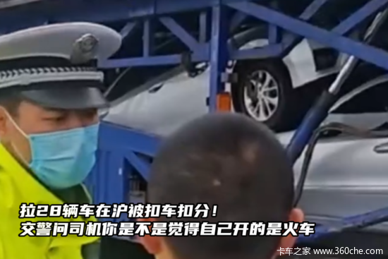 52 米公路巨无霸拉 28 车被查！交警灵魂拷问：你开的是火车？