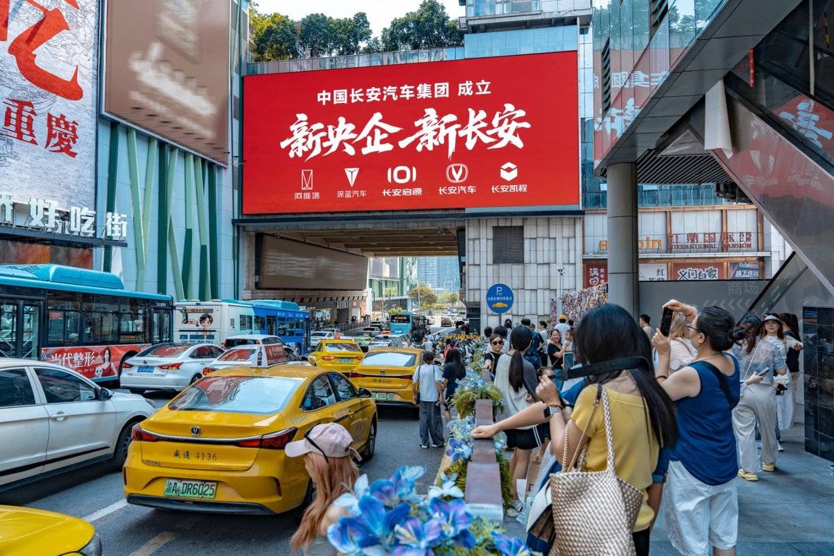 中国长安汽车集团成立，开启发展新篇章