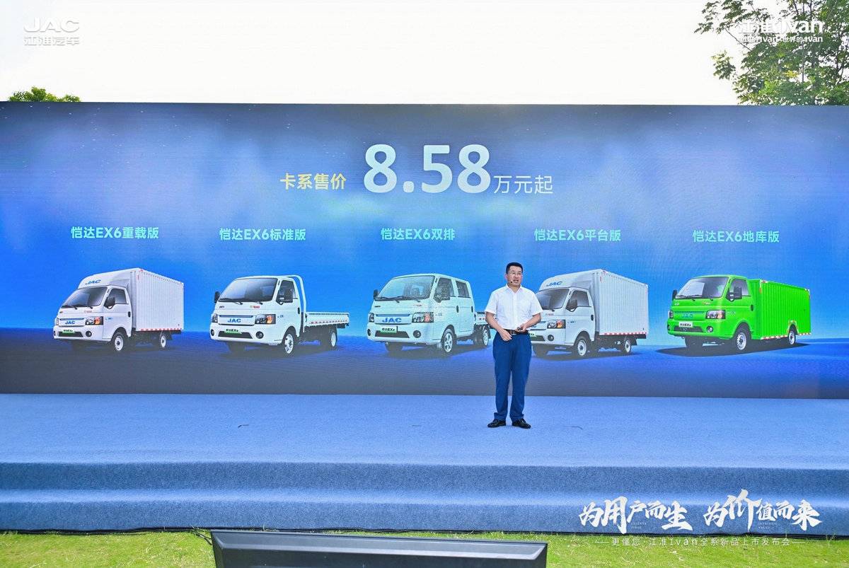 为用户而生,为价值而来!江淮1van全系列全场景全价值新品上市